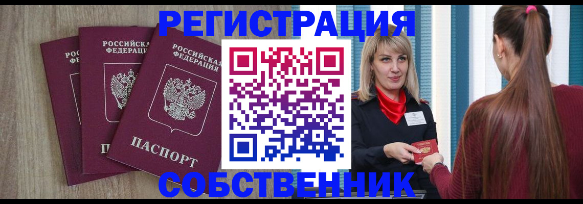 прописка для работы в Белово