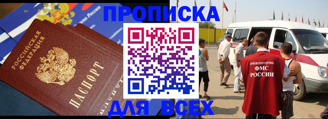 временная регистрация купить в Белово